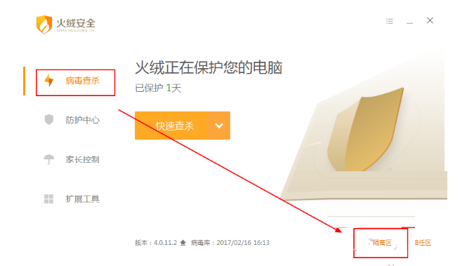 火绒安全软件怎么恢复被隔离的文件