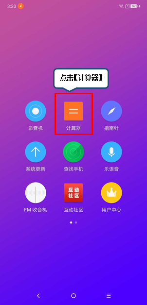 说说摩托罗拉p30中使用计算器的具体操作方法。