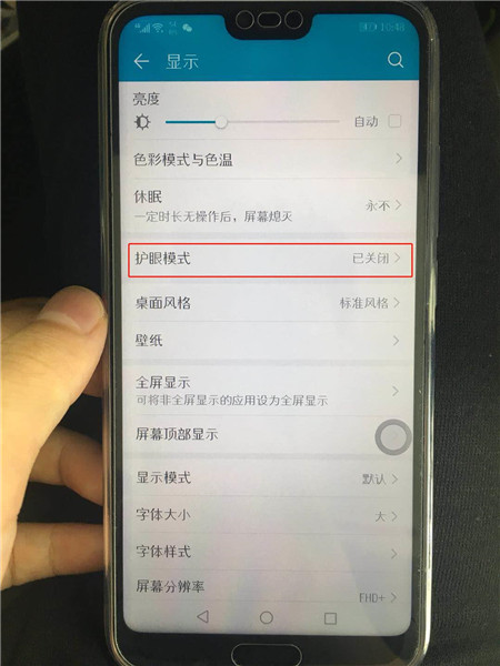 小编分享荣耀10中开启护眼模式的操作步骤。
