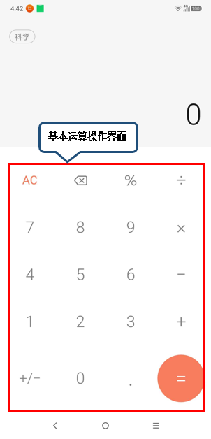 说说摩托罗拉p30中使用计算器的具体操作方法。