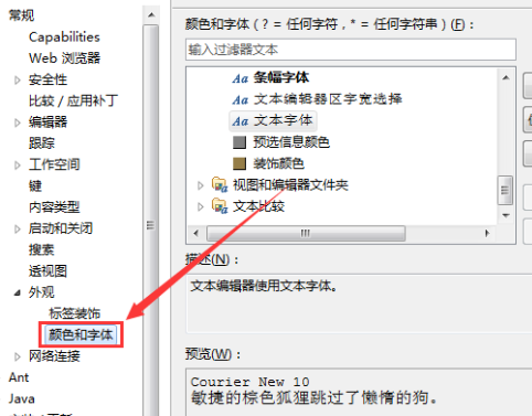 eclipse软件的字体怎么修改？