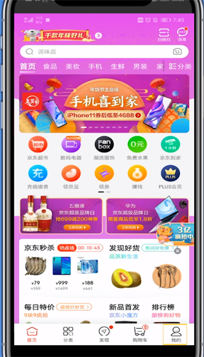 京东关闭截图分享的方法步骤