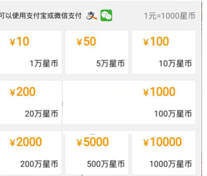 《来疯直播》充值星币方法说明