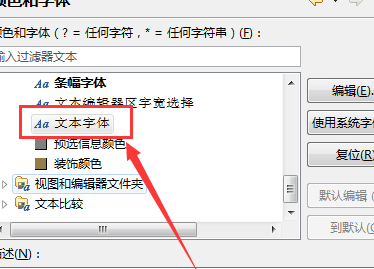eclipse软件的字体怎么修改？
