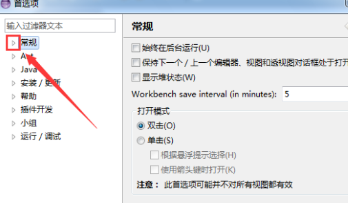 eclipse软件的字体怎么修改？