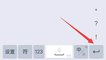 搜狗手写输入法怎么换行?搜狗手写输入法换行教程
