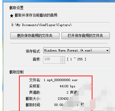 gom player怎么截取音频,gom player截取音频文件的方法