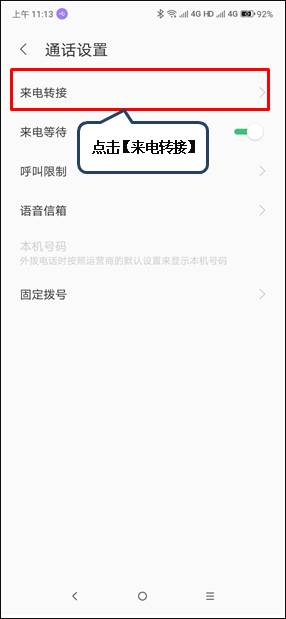联想k5play设置呼叫转移的图文教程