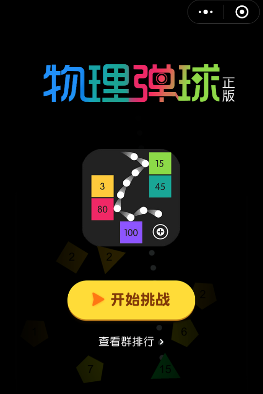 我来分享微信中出现物理弹球黑屏的具体处理方法。