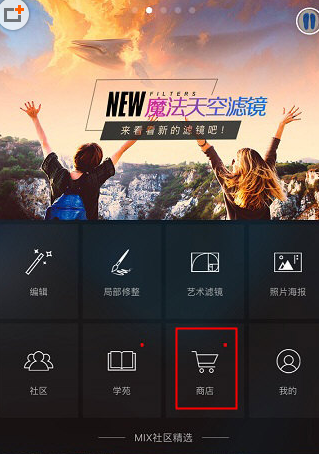 MIX滤镜大师主界面