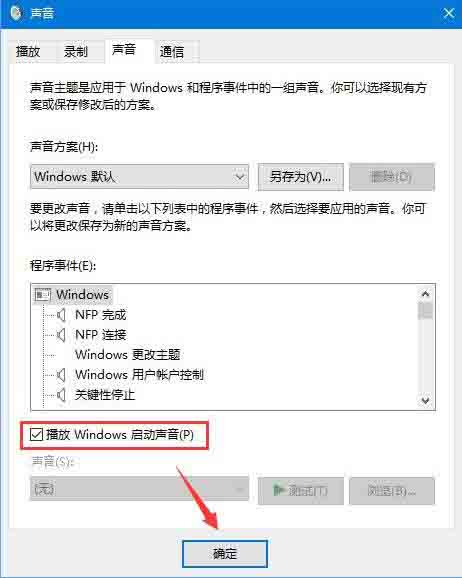 win10设置开机音乐的操作技巧