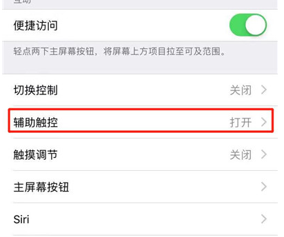 我来分享iphonexr中将小白点隐藏的具体操作步骤。