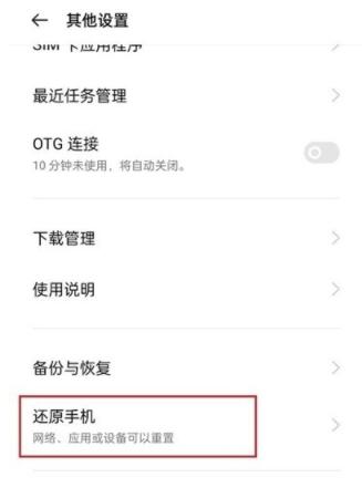 oppoa55手机怎么恢复出厂设置 oppoa55手机恢复出厂设置方法