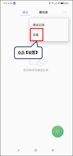 联想k5play设置呼叫转移的图文教程