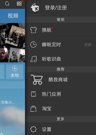 说说酷我音乐一键清除缓存的操作过程。
