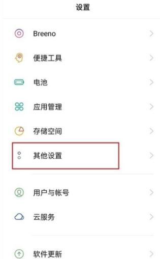 oppoa55手机怎么恢复出厂设置 oppoa55手机恢复出厂设置方法