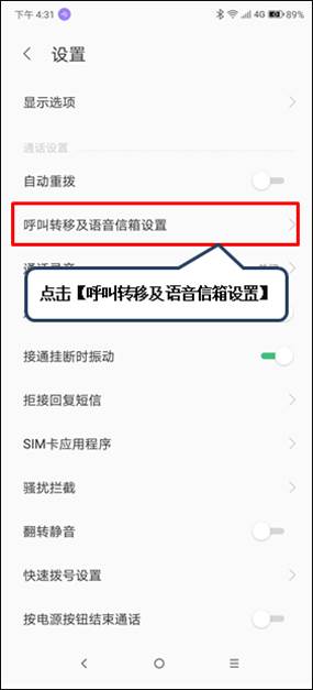 联想k5play设置呼叫转移的图文教程