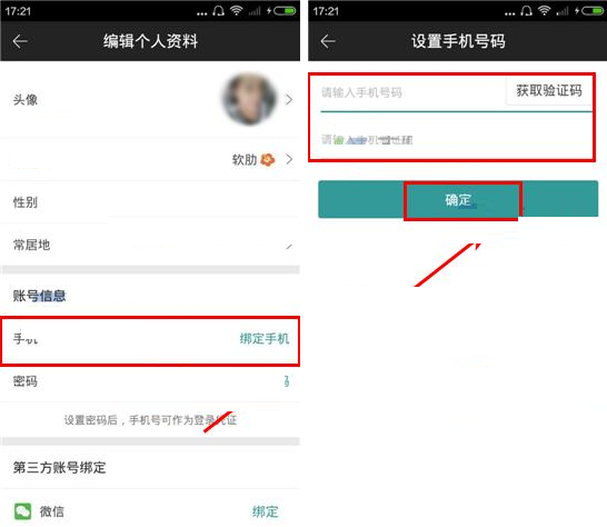 墨柚APP绑定手机号码的操作过程