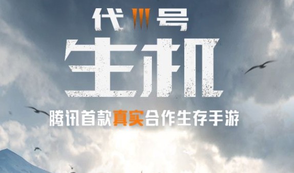 分享代号生机中玩新手开局的具体操作方法。