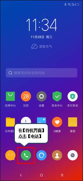 联想k5play设置呼叫转移的图文教程