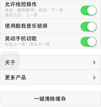 说说酷我音乐一键清除缓存的操作过程。