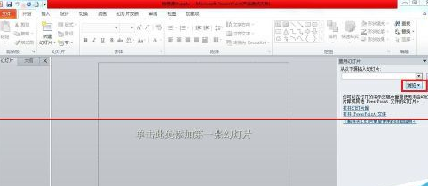 PowerPoint Viewer将两个文件合并的详细操作流程