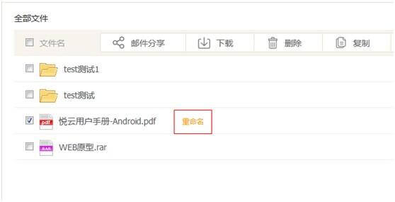 小编教你沃家云盘怎么重命名文件。