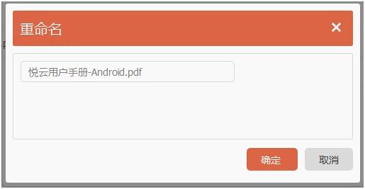 小编教你沃家云盘怎么重命名文件。