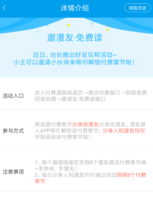 图文详解漫画台中免费看漫画的详细操作方法。