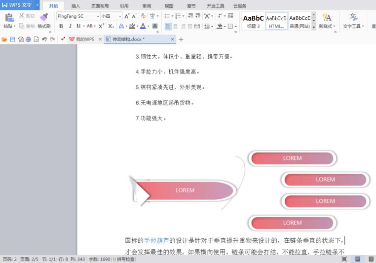 分享WPS中使用SmartArt绘制组织结构图的具体流程介绍。