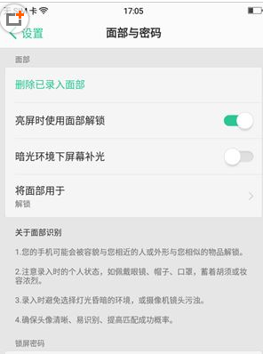 OPPO A83怎么设置面部解锁？OPPO A83面部解锁功能设置教程