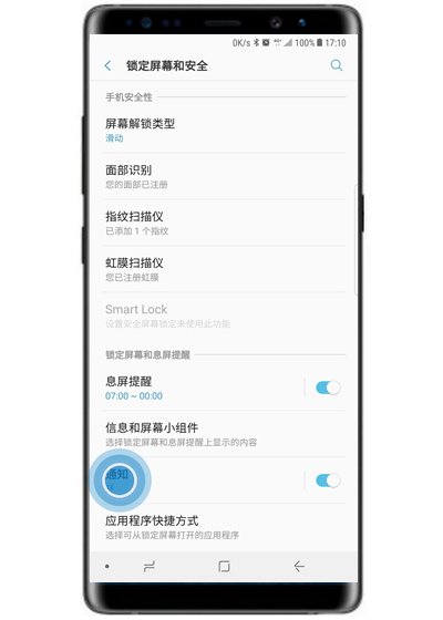 三星s10+中隐藏锁屏通知的方法讲解