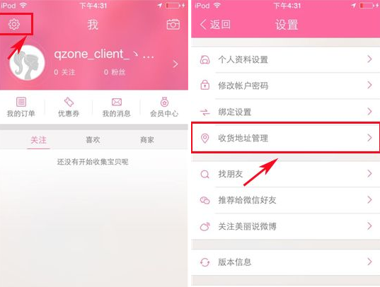 美丽说收货地址在哪和怎么设置支付密码汇总介绍
