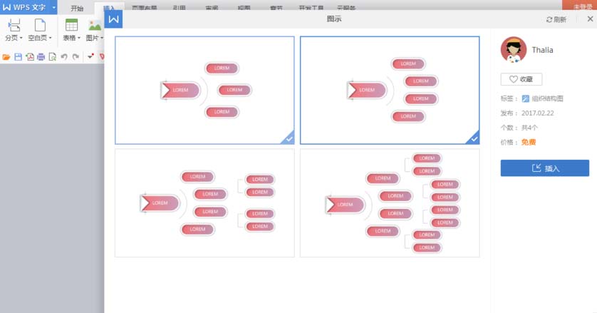 分享WPS中使用SmartArt绘制组织结构图的具体流程介绍。