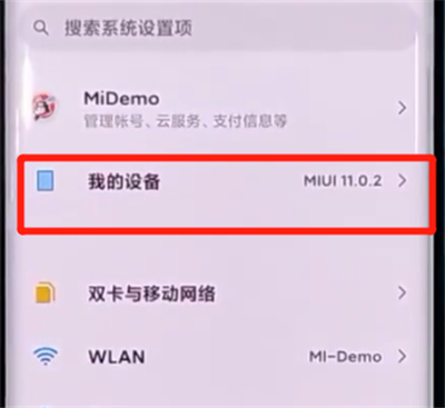 小米cc9pro中关闭系统自动更新的方法步骤