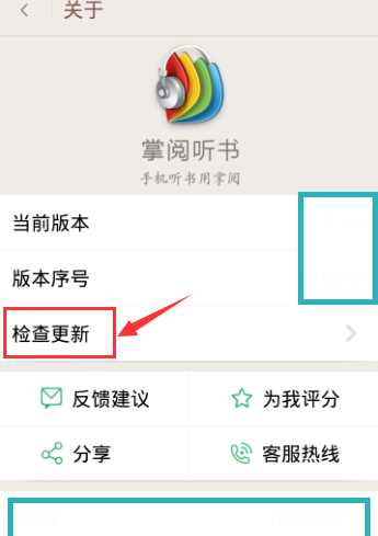 我来分享掌阅听书手机版进行更新的简单操作。