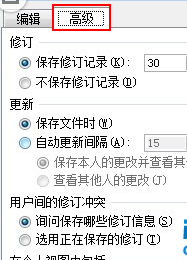 Excel2010共享工作簿设置方法
