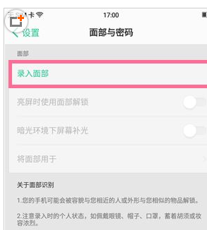 OPPO A83怎么设置面部解锁？OPPO A83面部解锁功能设置教程