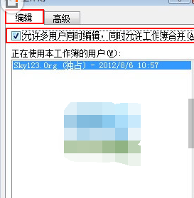 Excel2010共享工作簿设置方法