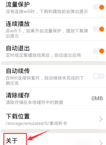 我来分享掌阅听书手机版进行更新的简单操作。