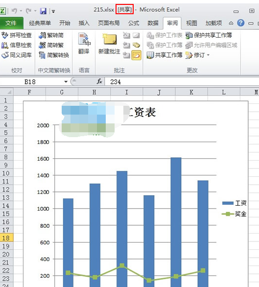 Excel2010共享工作簿设置方法