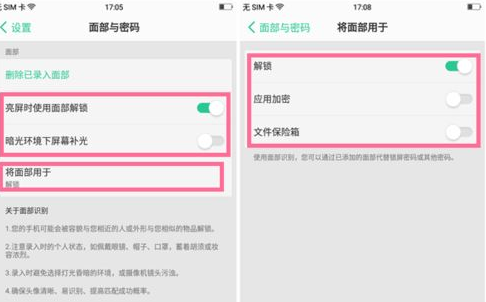 OPPO A83怎么设置面部解锁？OPPO A83面部解锁功能设置教程