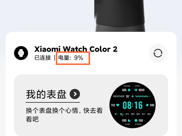 小米手表color2在哪里看电量?小米手表color2电量查看方法