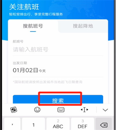 携程中查询飞机航班动态的步骤方法