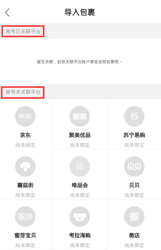今天分享菜鸟裹裹APP导入更多包裹的详细操作。