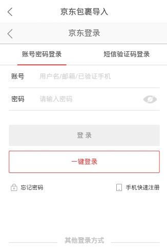 今天分享菜鸟裹裹APP导入更多包裹的详细操作。