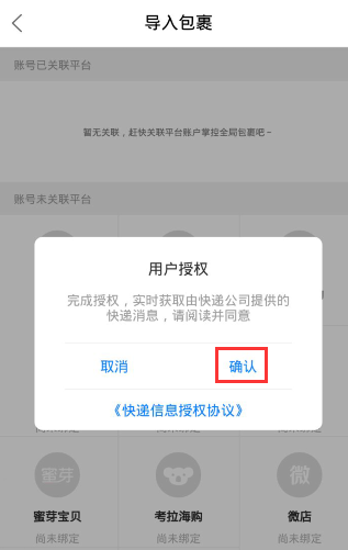 今天分享菜鸟裹裹APP导入更多包裹的详细操作。