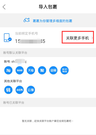 今天分享菜鸟裹裹APP导入更多包裹的详细操作。