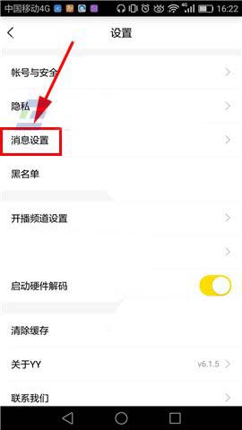 今天分享怎么在手机YY语音中开启免打扰模式。