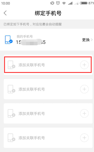 今天分享菜鸟裹裹APP导入更多包裹的详细操作。